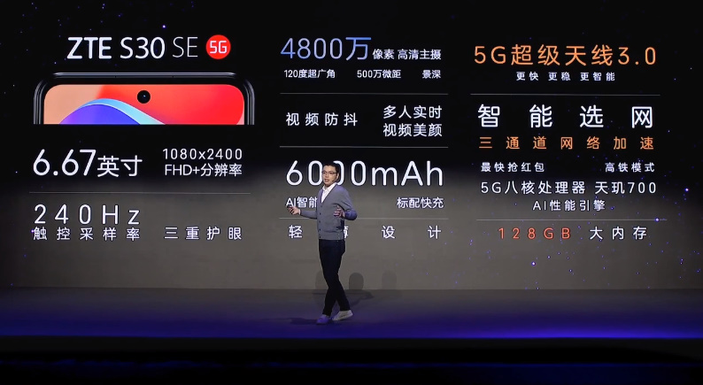中兴S30系列手机正式发布，定位年轻群体，主打 *** 与续航-第8张图片-科技快讯