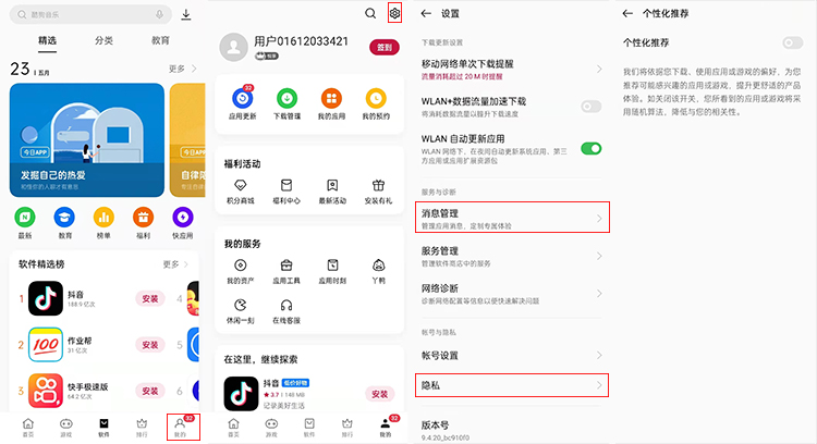 简单神操作，轻松教你关闭主流安卓手机广告-第42张图片-科技快讯