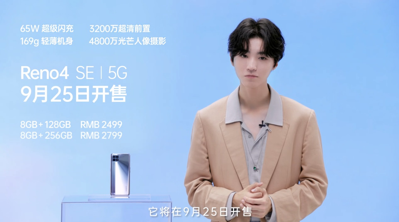 OPPO Reno4 SE正式发布   搭载65W闪充技术-第3张图片-科技快讯