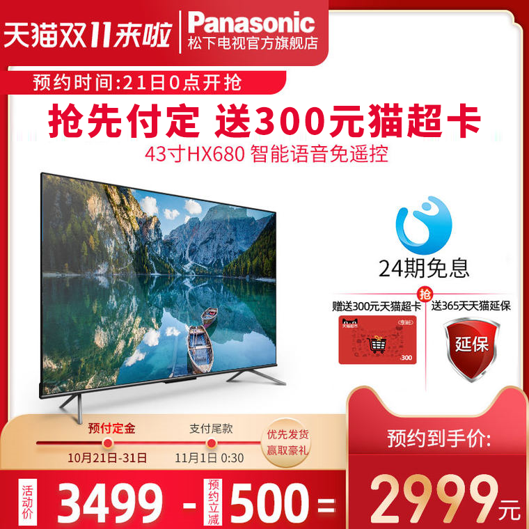 双11剁手松下高性价比电视 收下这份指南-第4张图片-科技快讯