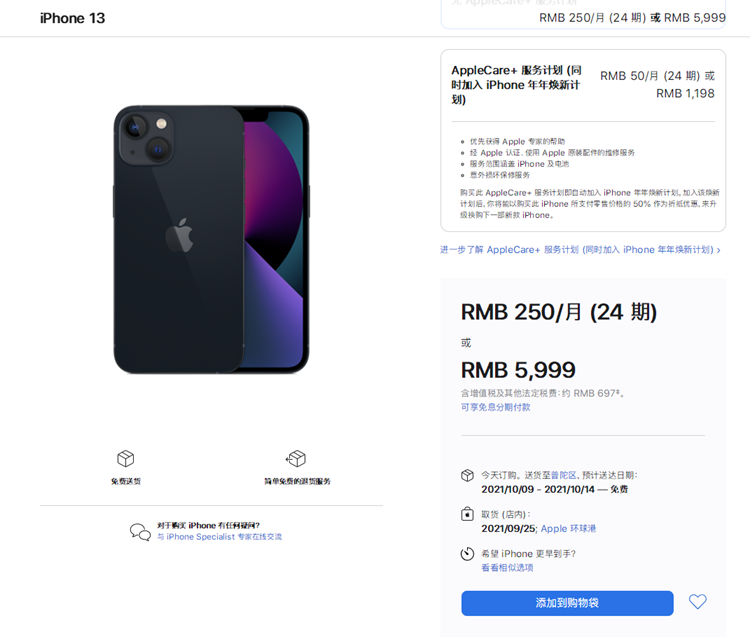 iPhone 13手机大受欢迎：iPhone 13 Pro官网已排到11月-第1张图片-科技快讯