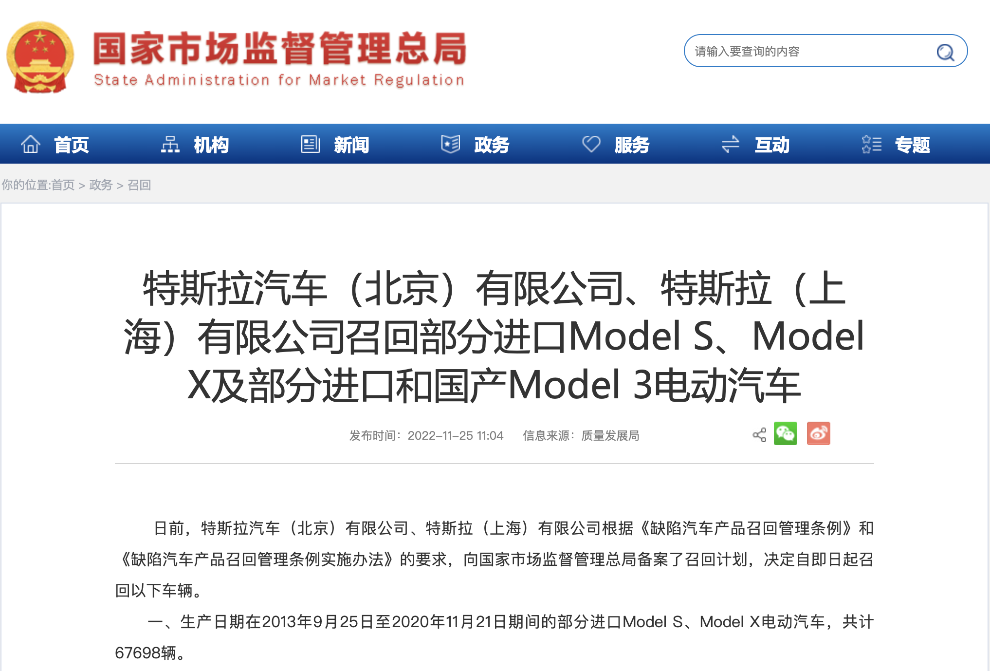 最新消息，特斯拉召回超8万辆车型，包括1万辆国产Model 3-第1张图片-科技快讯