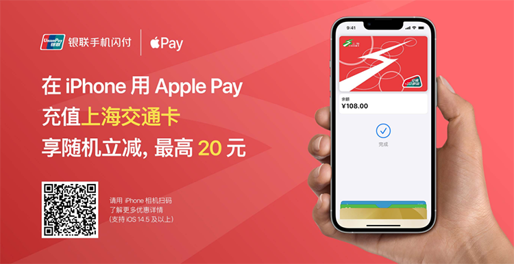 苹果iPhone公交卡活动来了，上海、广东用户可免费开卡而且充值立减-第1张图片-科技快讯