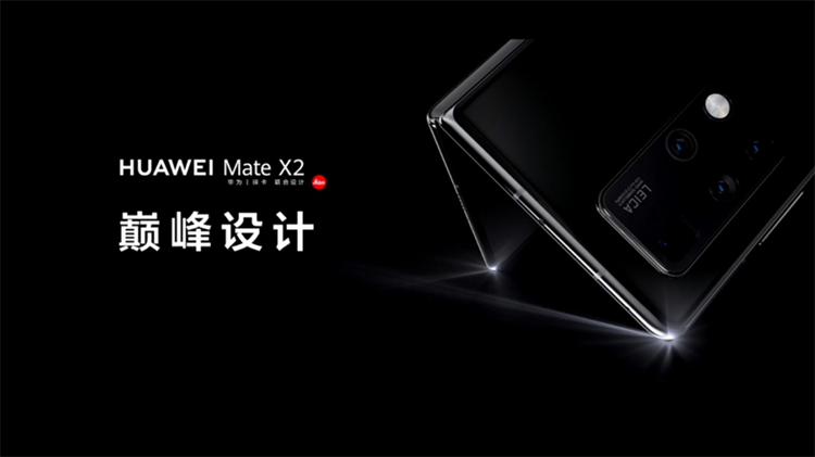华为Mate X2强势来袭：水滴铰链无缝隙，相机配置大升级-第13张图片-科技快讯