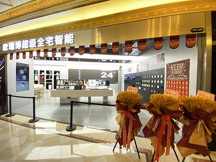 欧瑞博超级全宅智能体验店落地上海浦东 感受智能美好生活-第1张图片-科技快讯