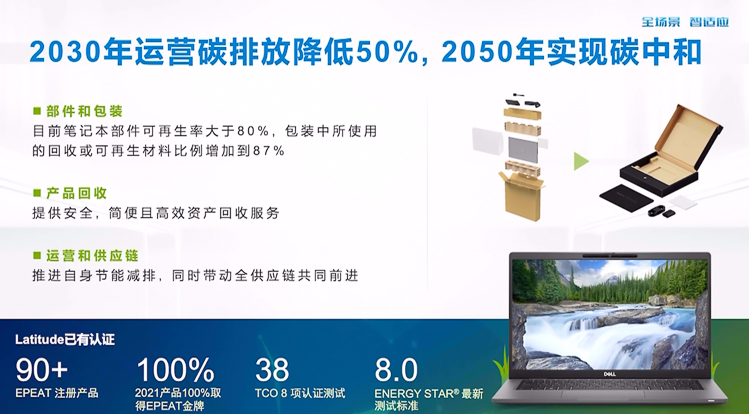 满足全场景智适应的办公需求，戴尔召开商用客户端新品发布会-第6张图片-科技快讯