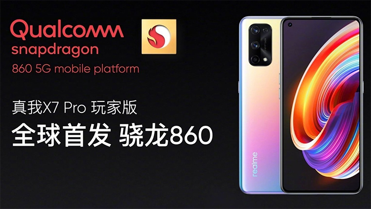 高通骁龙860曝光 或由realme X7 Pro玩家版首发-第1张图片-科技快讯