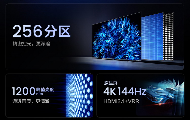 Vidda发布X85 Pro 刷新达144Hz、256背光分区只要7999元-第2张图片-科技快讯