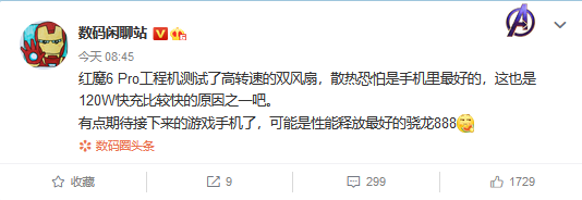 红魔6 Pro支持120W快充 工程机已进行内置双风扇测试-第2张图片-科技快讯