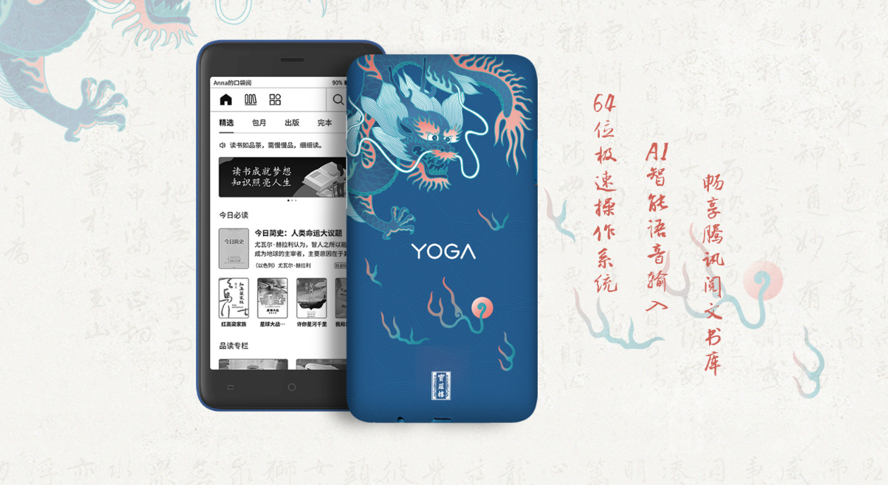 联想发布YOGA电子书故宫文创版 融合手机功能-第1张图片-科技快讯