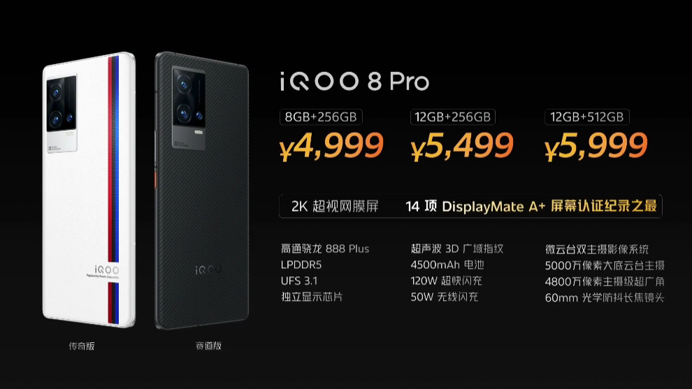 iQOO 8系列手机发布，无短板的堆料狂魔，售价3799元起   -第12张图片-科技快讯