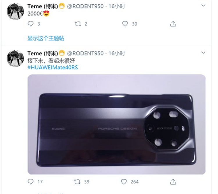 华为Mate40 RS 保时捷版外观曝光，后置八边形摄像模组-第1张图片-科技快讯