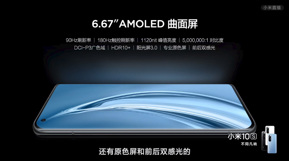 小米10S正式发布，骁龙870+1亿像素，售价3299元起-第4张图片-科技快讯