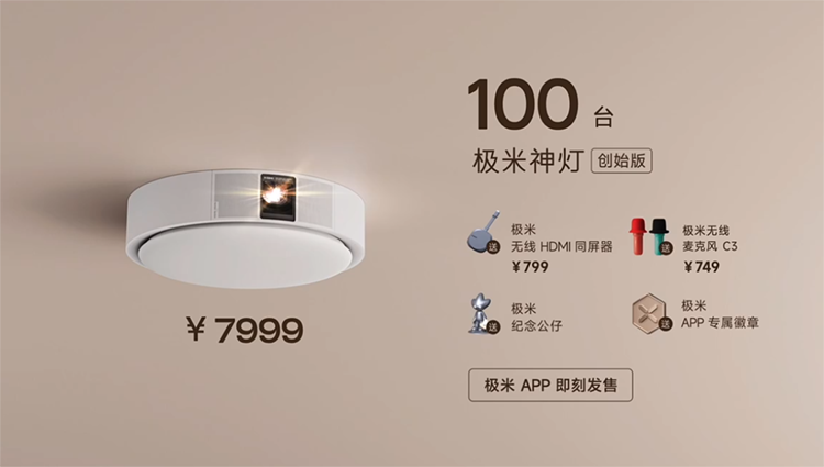 售价7999元 极米推出"极米神灯" 顶灯投影音响三合一-第6张图片-科技快讯
