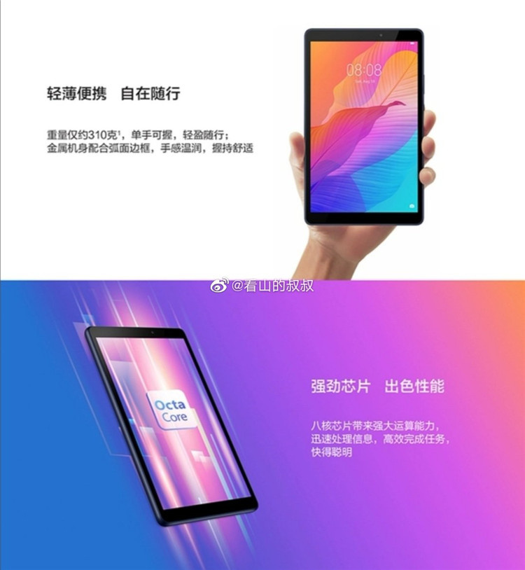 华为平板C3曝光，采用联发科MT8768 -第2张图片-科技快讯