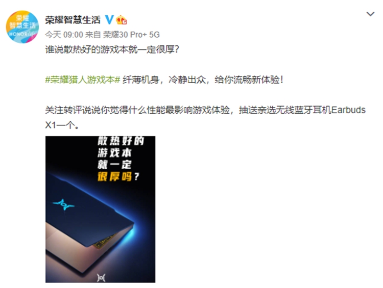 荣耀猎人游戏本外观官方首曝，暗示机身厚度与散热有惊喜！-第1张图片-科技快讯