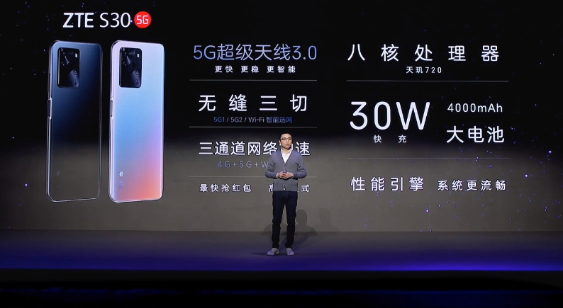 中兴S30系列手机正式发布，定位年轻群体，主打 *** 与续航-第7张图片-科技快讯