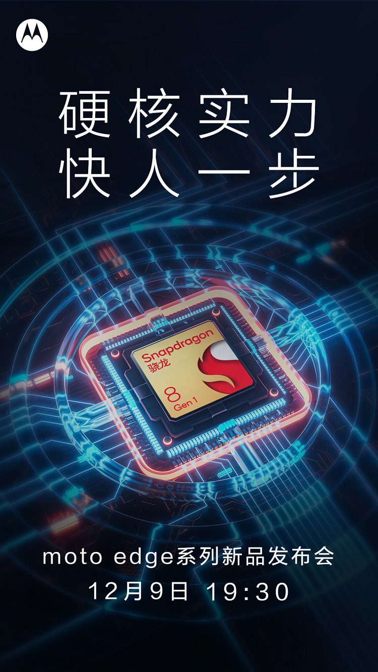 摩托罗拉moto edge X30将发布，搭载骁龙1代8处理器，68W快充-第1张图片-科技快讯