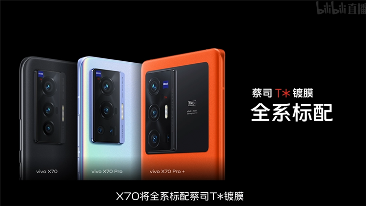 vivo X70系列发布，售价3699元起，影像新旗舰-第4张图片-科技快讯