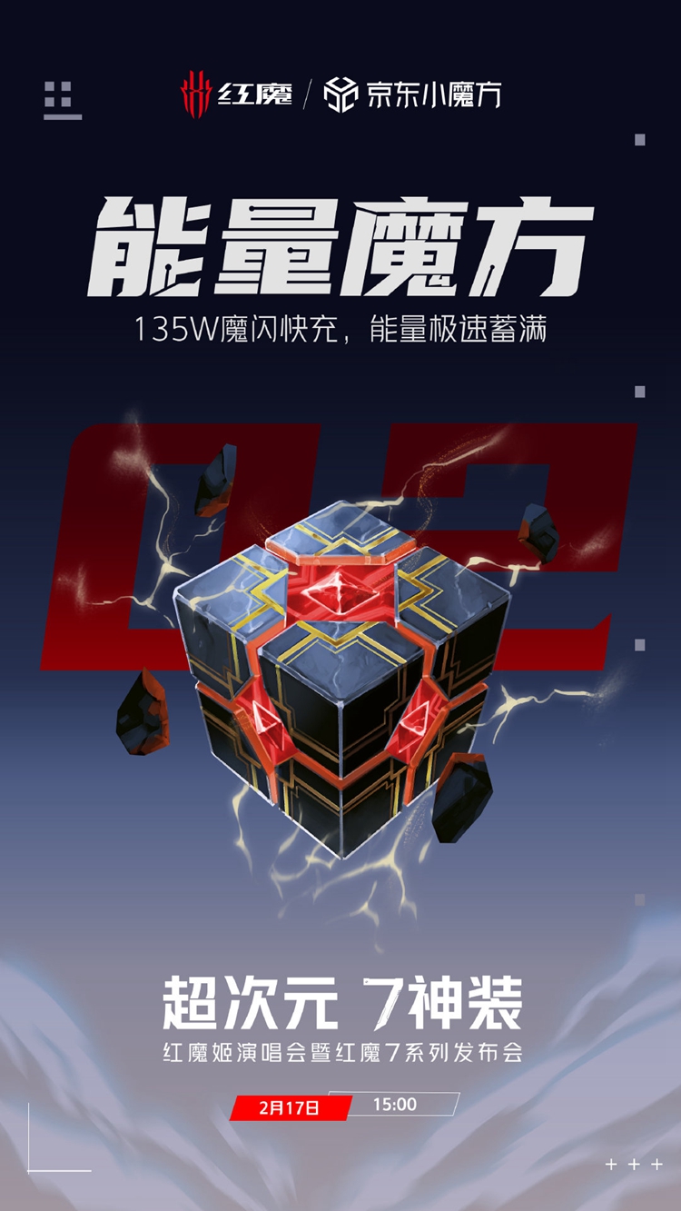 红魔官宣红魔7更高支持135W快充：更配有165W氮化镓充电器-第1张图片-科技快讯