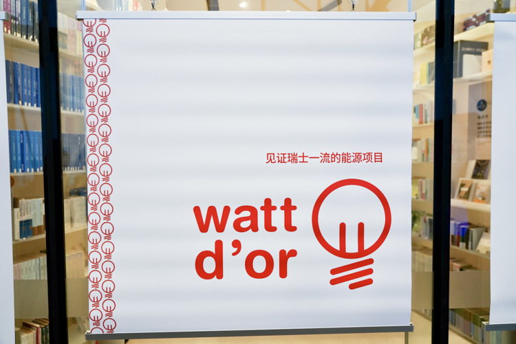 瑞中能源创新论坛成功召开，探寻可持续发展和创新之路-第2张图片-科技快讯