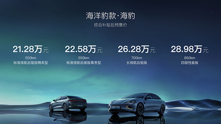 比亚迪海豹正式开启预售：搭载CTB技术 预售21.28万元起-第1张图片-科技快讯