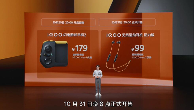 ​双芯升级畅玩各类游戏 iQOO Neo7正式发布-第15张图片-科技快讯