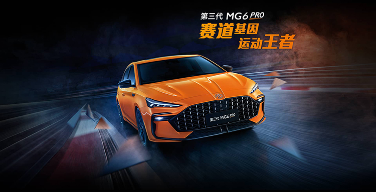 MG6家族能否满足年轻、个性、运动人群的需求？-第2张图片-科技快讯
