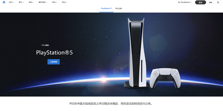 只等一个发布会：国行索尼PS5页面已上线-第1张图片-科技快讯