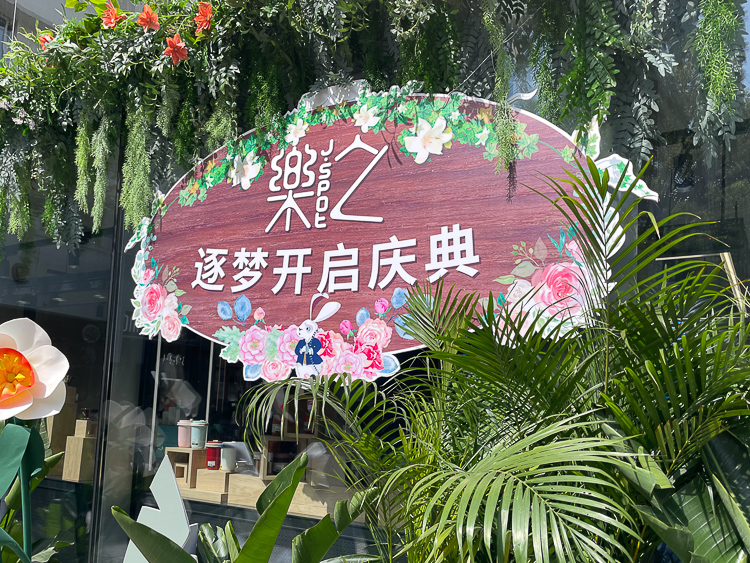 乐之上生新所店开业：实体3C潮品店，究竟有哪些独有优势？-第14张图片-科技快讯