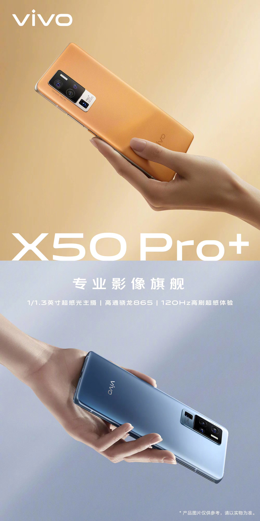 超大杯来临  vivo将于7月8日举办X50 Pro+新品线上品鉴会  -第2张图片-科技快讯