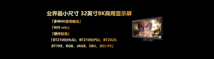 夏普开启新布局 推出8K采编播生态解决方案​-第6张图片-科技快讯