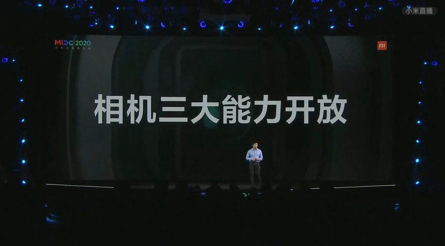 生活的科技  小米举办MIDC 2020发布多项新品技术-第17张图片-科技快讯
