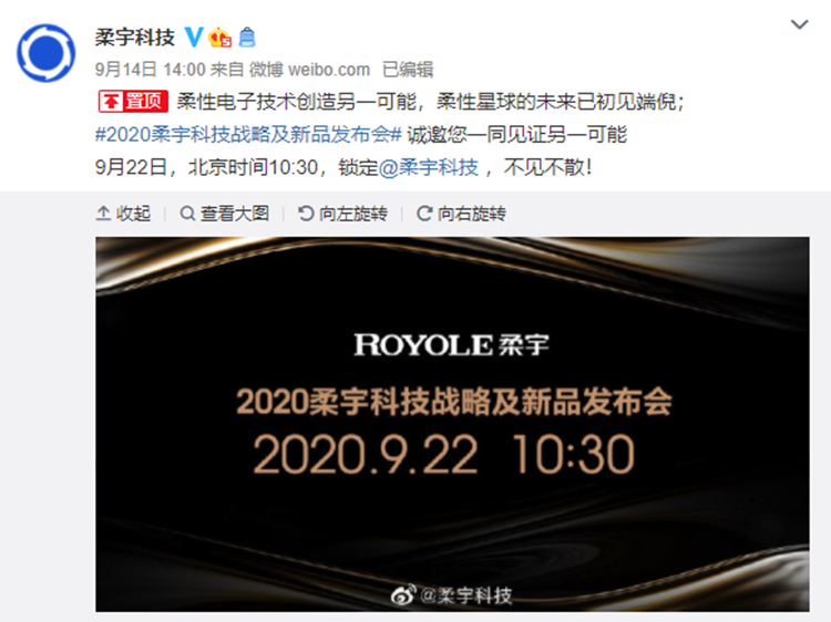国产折叠屏手机柔宇FlexPai2即将发布，搭载骁龙865处理器-第1张图片-科技快讯