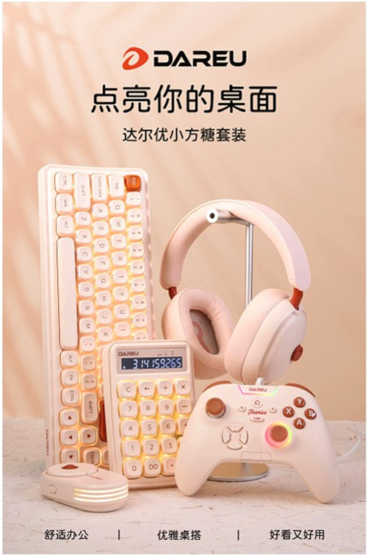 是谁还没有这款奶huhu的键盘？一眼心动的达尔优小方糖Z68机械键盘-第6张图片-科技快讯