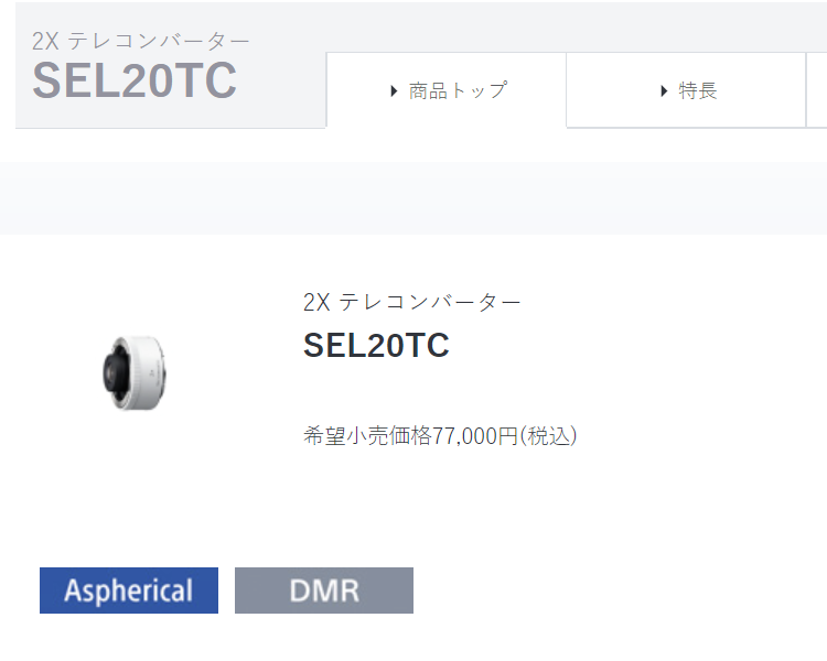 索尼二代增倍镜曝光 传言9月发布-第2张图片-科技快讯