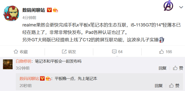 realme将于近期推出14寸轻薄本  GT大师版提前上线跨屏互联功能-第1张图片-科技快讯