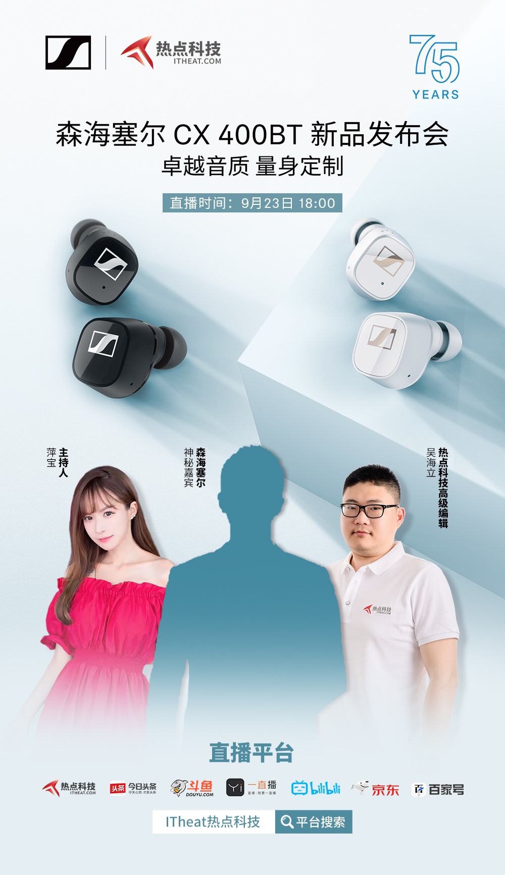 森海塞尔新品CX 400 *** 真无线耳机现身热点科技直播间，9月23日带来最全解析-第2张图片-科技快讯