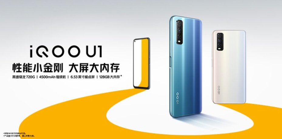iQOO U1正式发布，售价1198元起-第1张图片-科技快讯