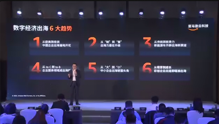 赋能数字经济出海，亚马逊云科技助力中国企业在海外扬帆远航-第3张图片-科技快讯