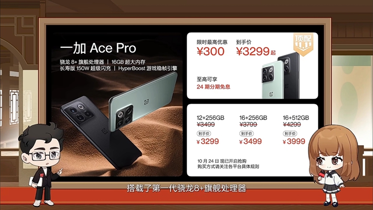 一加Ace Pro原神限定版发布，多款手机双11降价销售-第9张图片-科技快讯