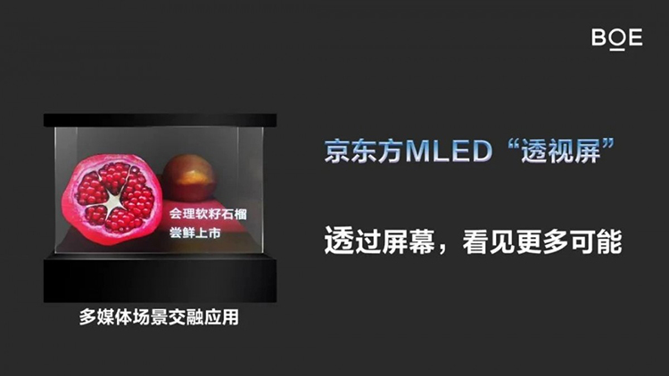 京东方宣布推出透明度超过65%的透明MLED显示屏-第1张图片-科技快讯