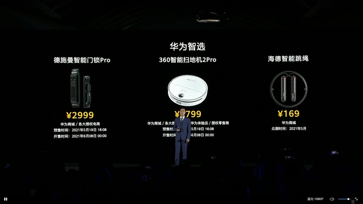 为全场景智能生态添砖加瓦：华为推出海量智能新品-第10张图片-科技快讯