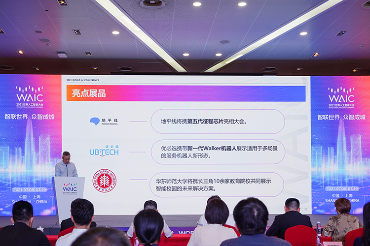 2021世界人工智能大会进入倒计时30天 7月8日起正式开幕-第7张图片-科技快讯