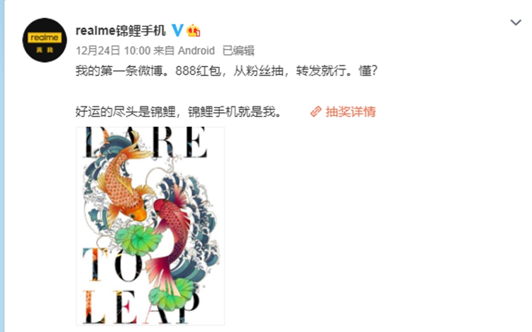 Realme锦鲤手机遭曝光，天玑800U，外观设计锦鲤国潮风-第1张图片-科技快讯