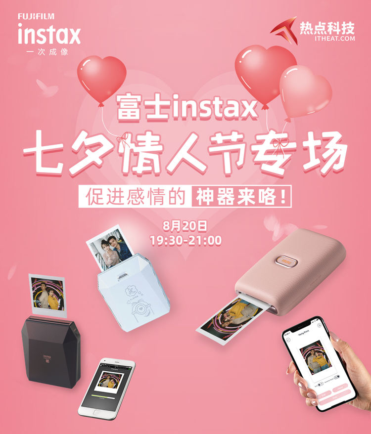 七夕情人节礼物怎么选？8月20日，锁定热点科技直播间！-第1张图片-科技快讯