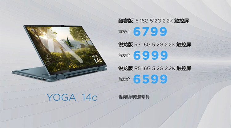 轻装上阵焕新出发 联想YOGA和小新家族扩充新成员-第21张图片-科技快讯
