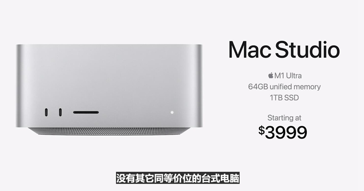 苹果举办春季新品发布会：最强M1 Ultra处理器诞生，Mac Studio登场-第11张图片-科技快讯