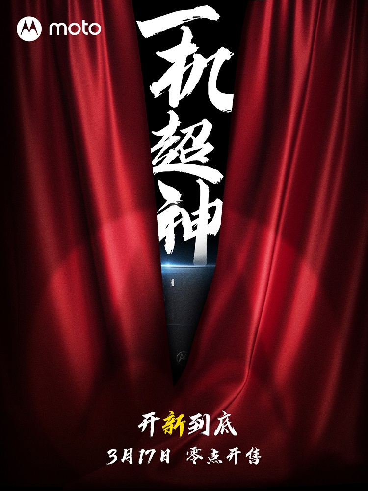 摩托罗拉moto edge X30屏下版真机曝光，或将3月17日开售-第1张图片-科技快讯