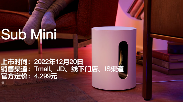 Sonos发布全新低音炮Sub Mini，主打低频，售价4299元-第4张图片-科技快讯